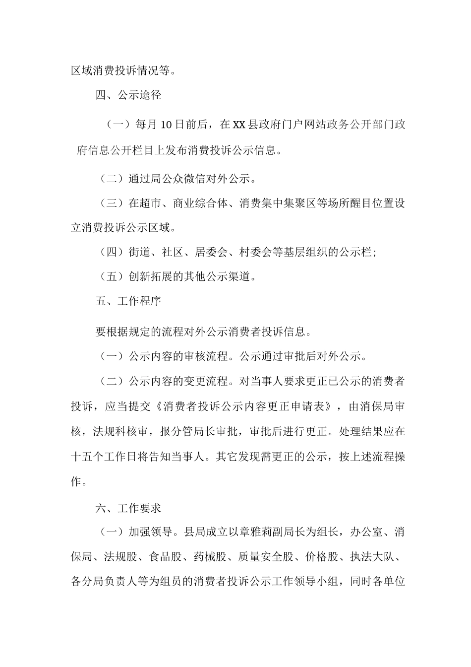 XX县市场监督管理局开展消费投诉公示工作实施方案_第3页