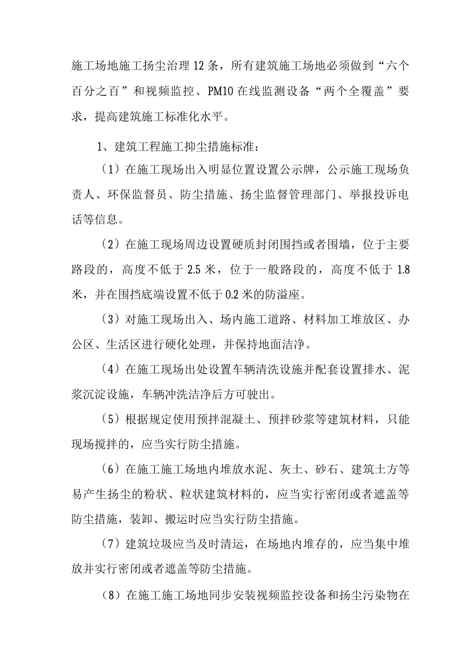 XX县扬尘污染专项提升整治实施方案_第2页