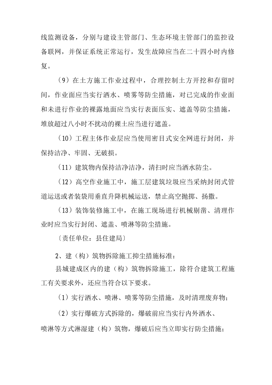 XX县扬尘污染专项提升整治实施方案_第3页