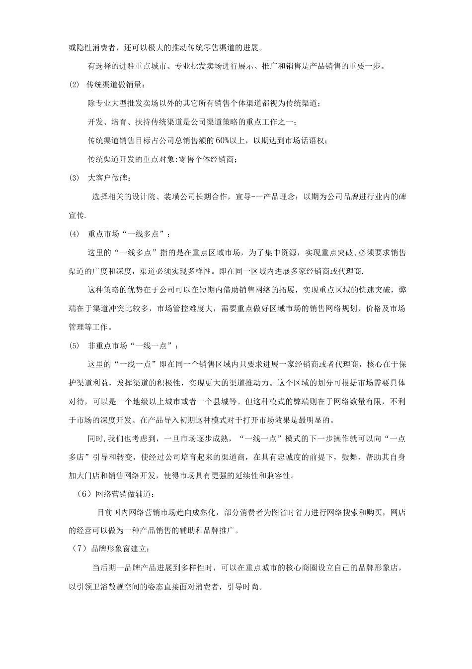 XX品牌市场营销策略与渠道拓展方案_第3页