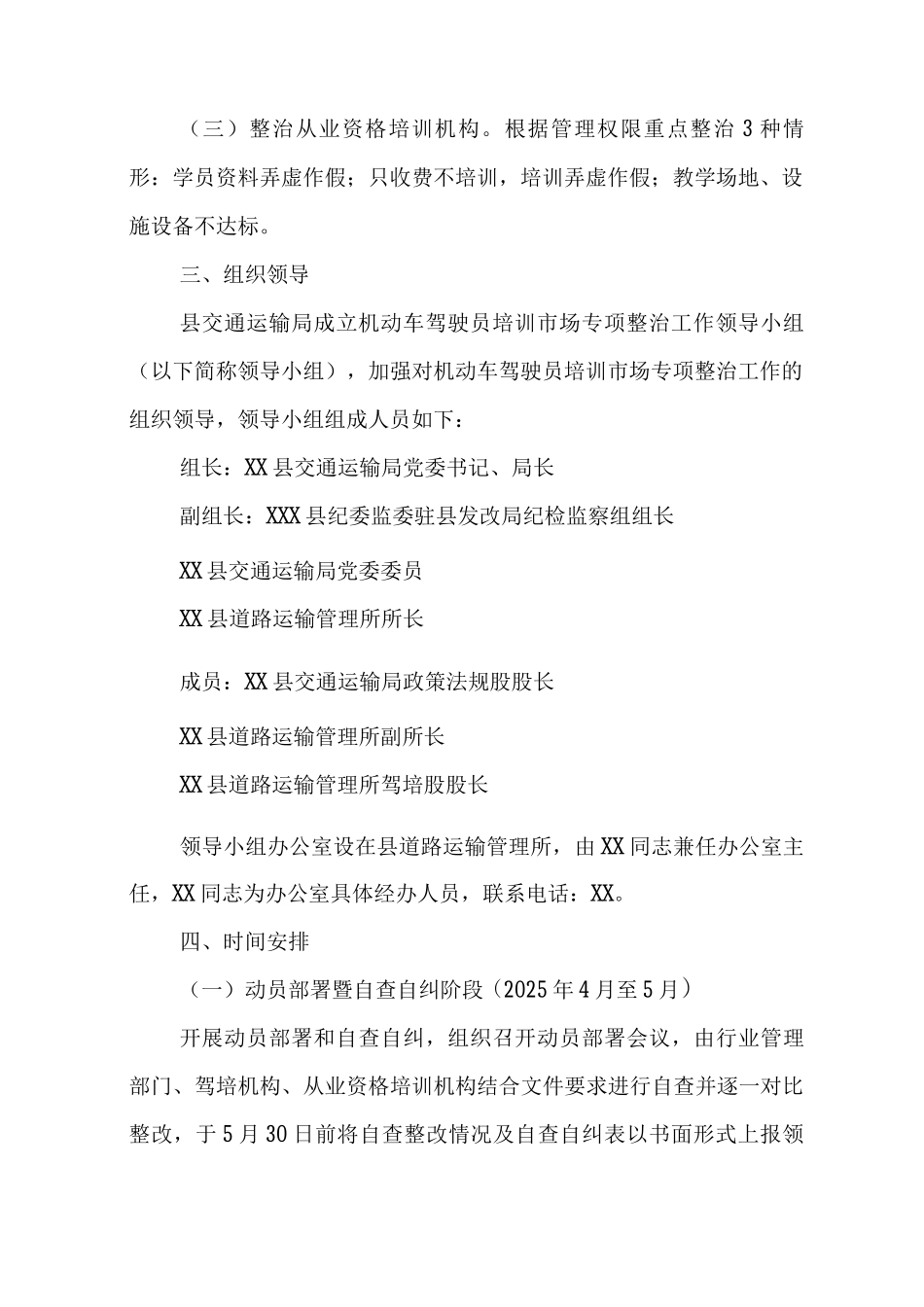 XX县机动车驾驶员培训市场专项整治工作实施方案_第2页
