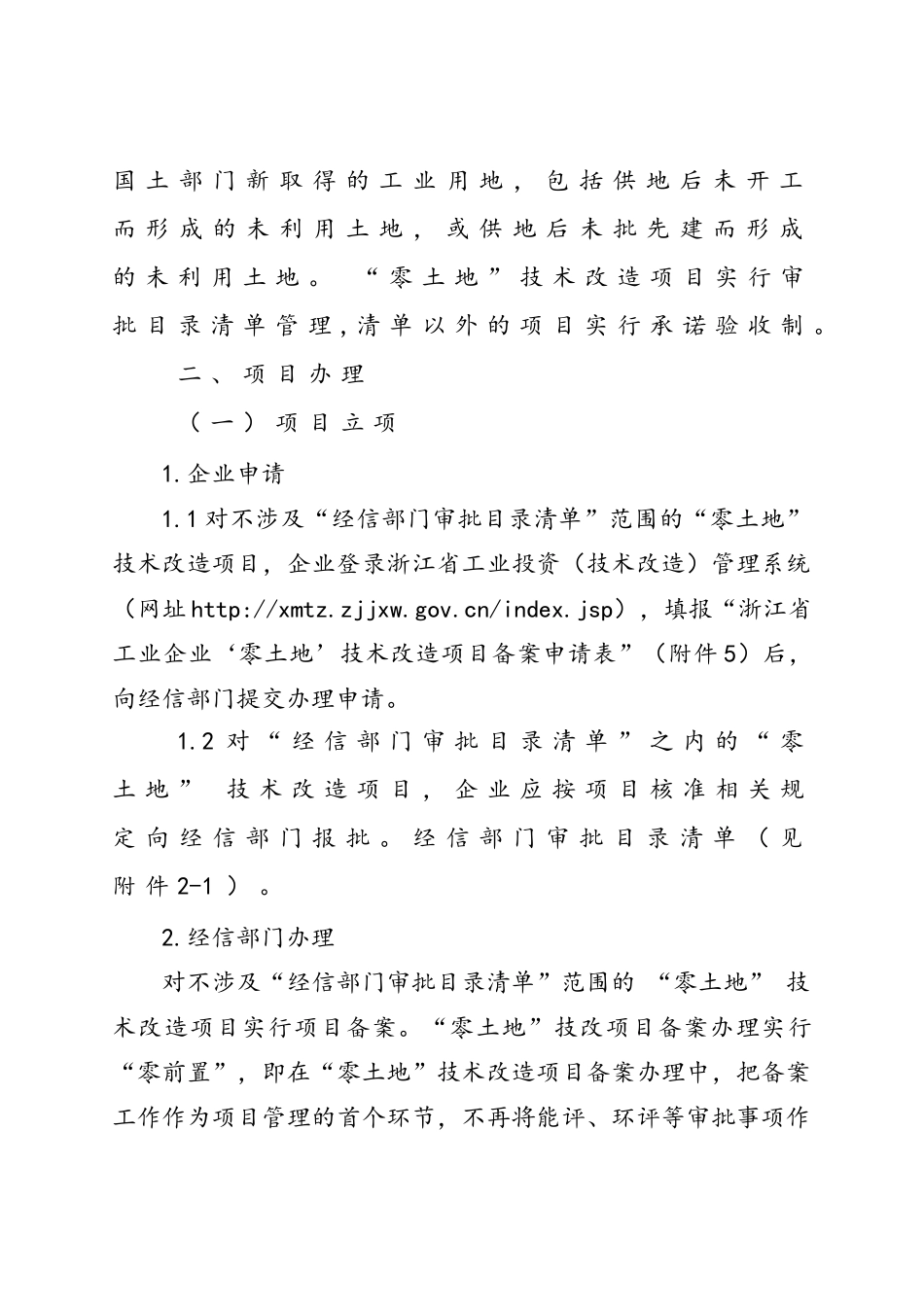 XX县工业企业“零土地”技术改造项目承诺验收制操作办法_第2页