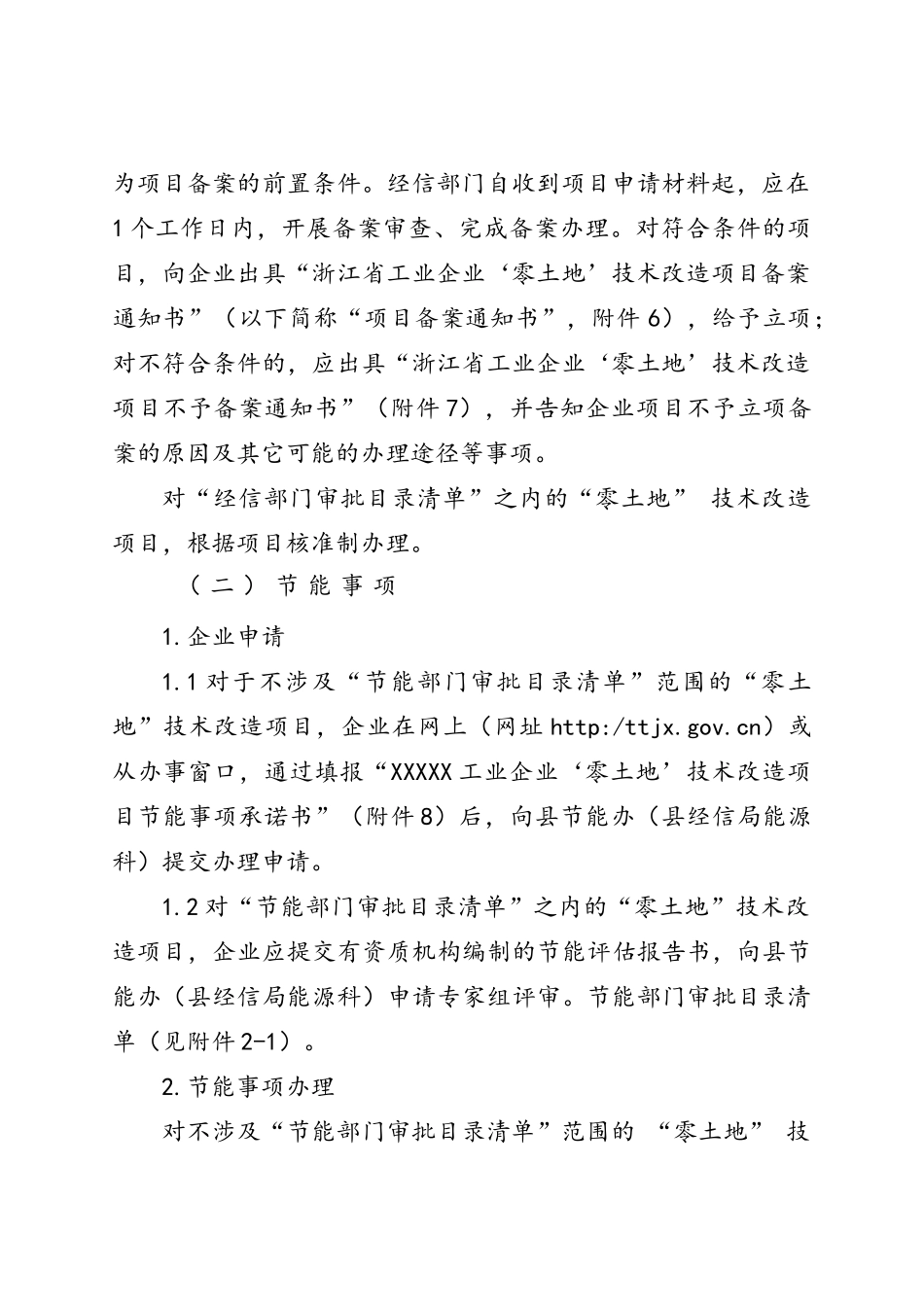 XX县工业企业“零土地”技术改造项目承诺验收制操作办法_第3页