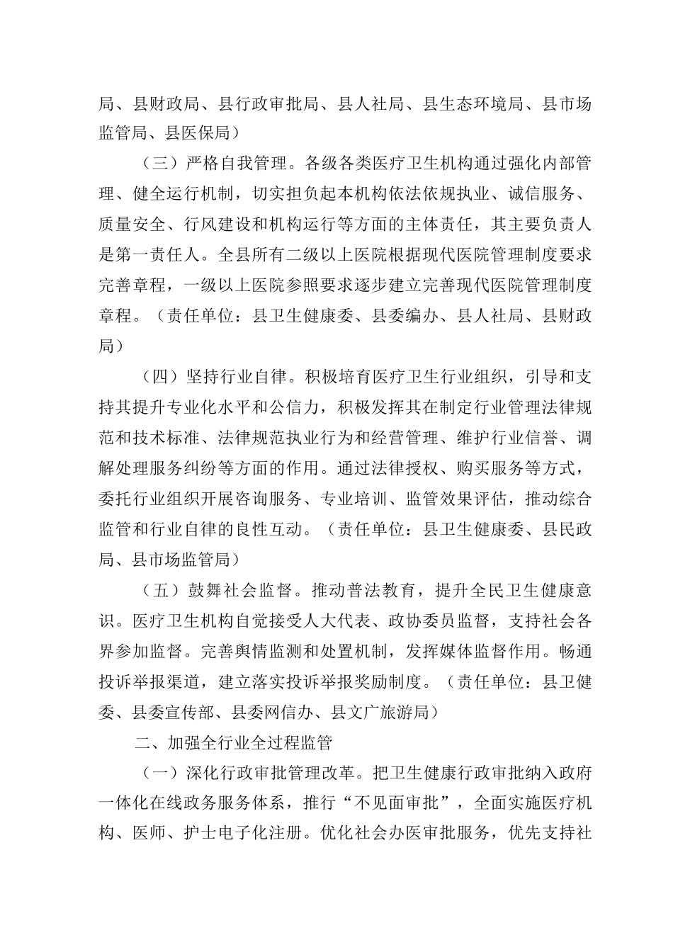XX县改革完善医疗卫生行业综合监管制度实施方案_第2页