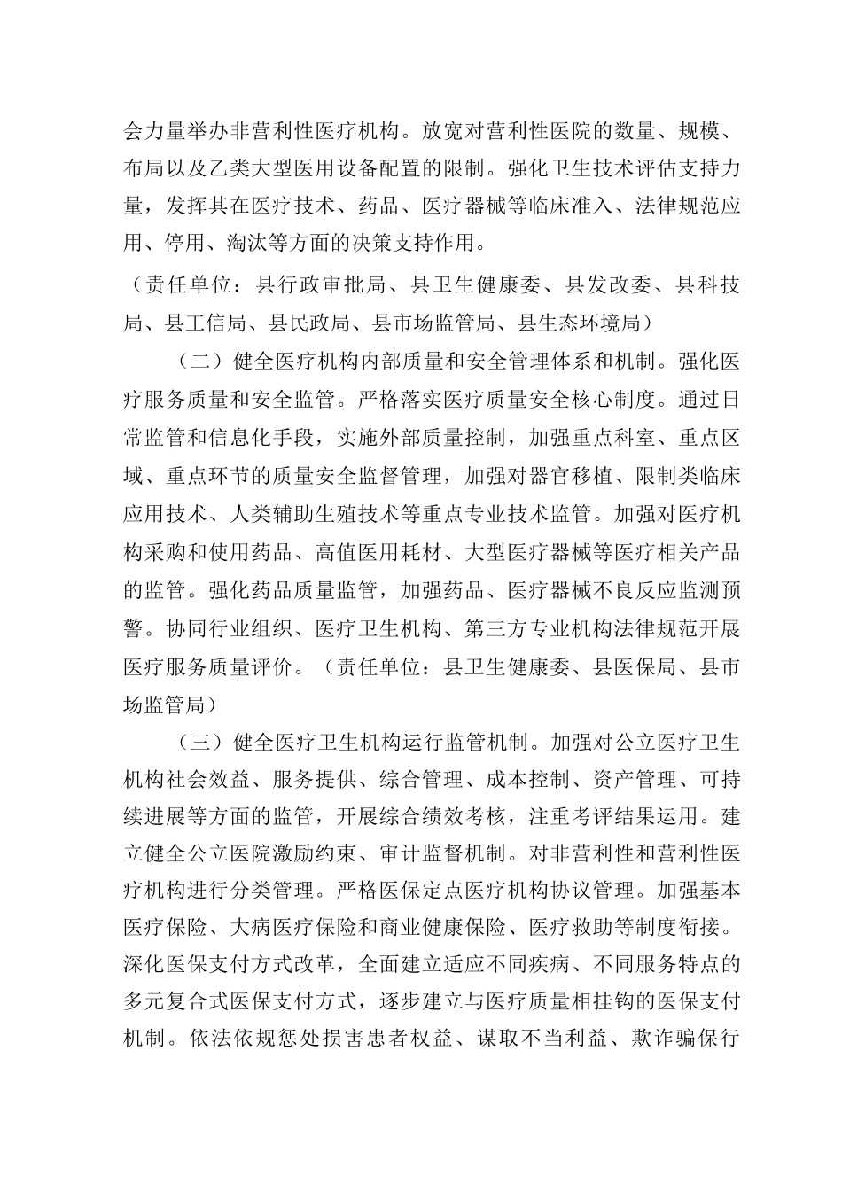 XX县改革完善医疗卫生行业综合监管制度实施方案_第3页