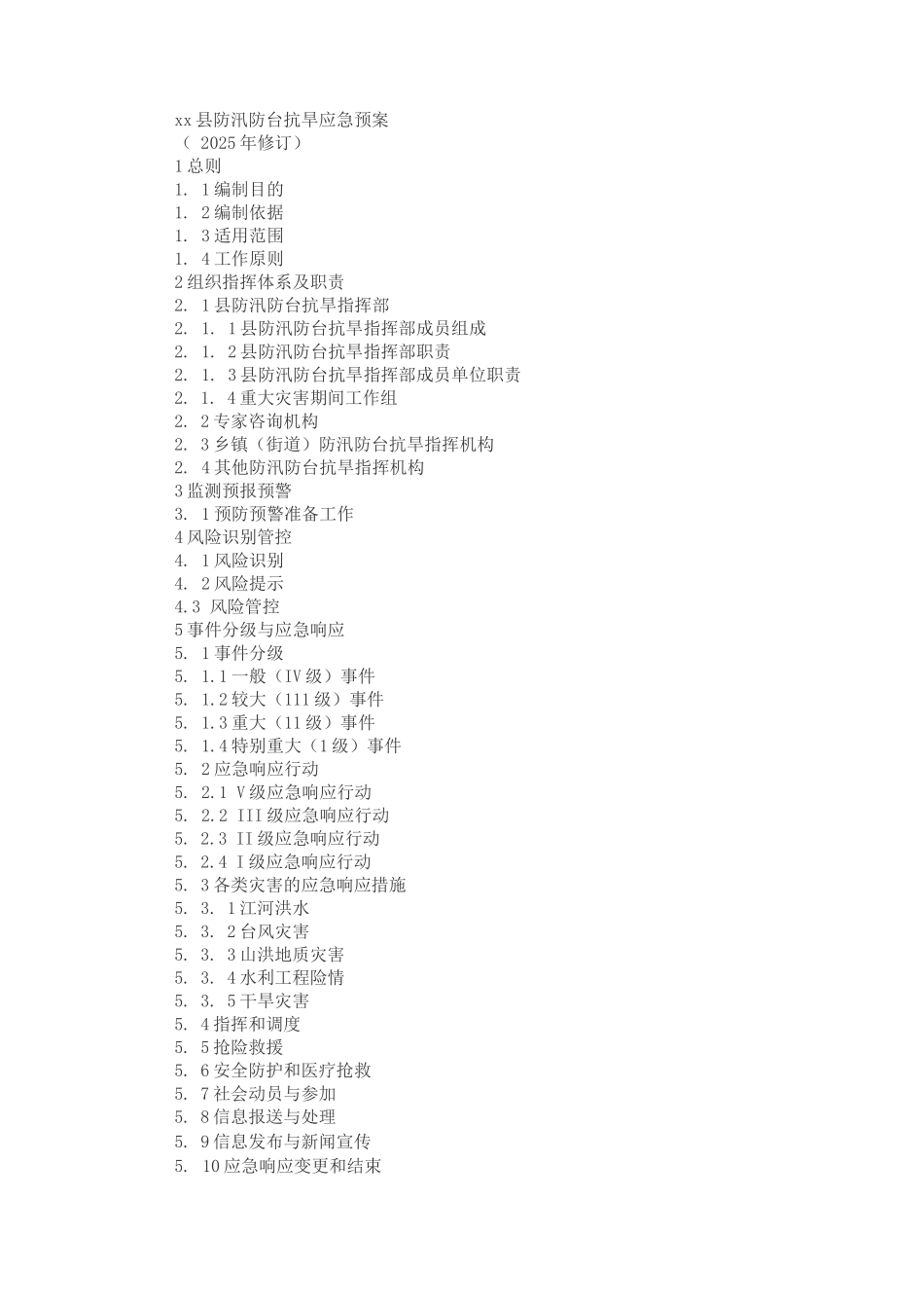 xx县防汛防台抗旱应急预案_第1页