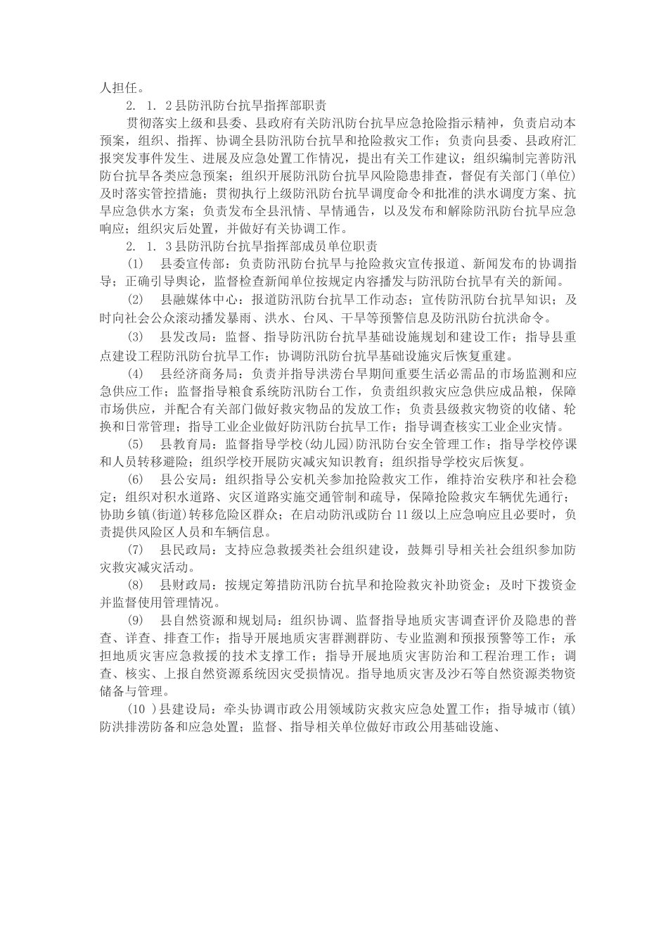 xx县防汛防台抗旱应急预案_第3页