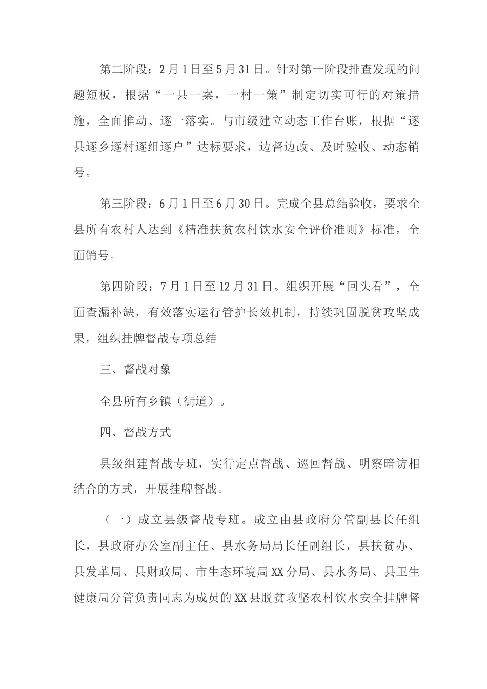 XX县脱贫攻坚农村饮水安全挂牌督战工作方案_第2页