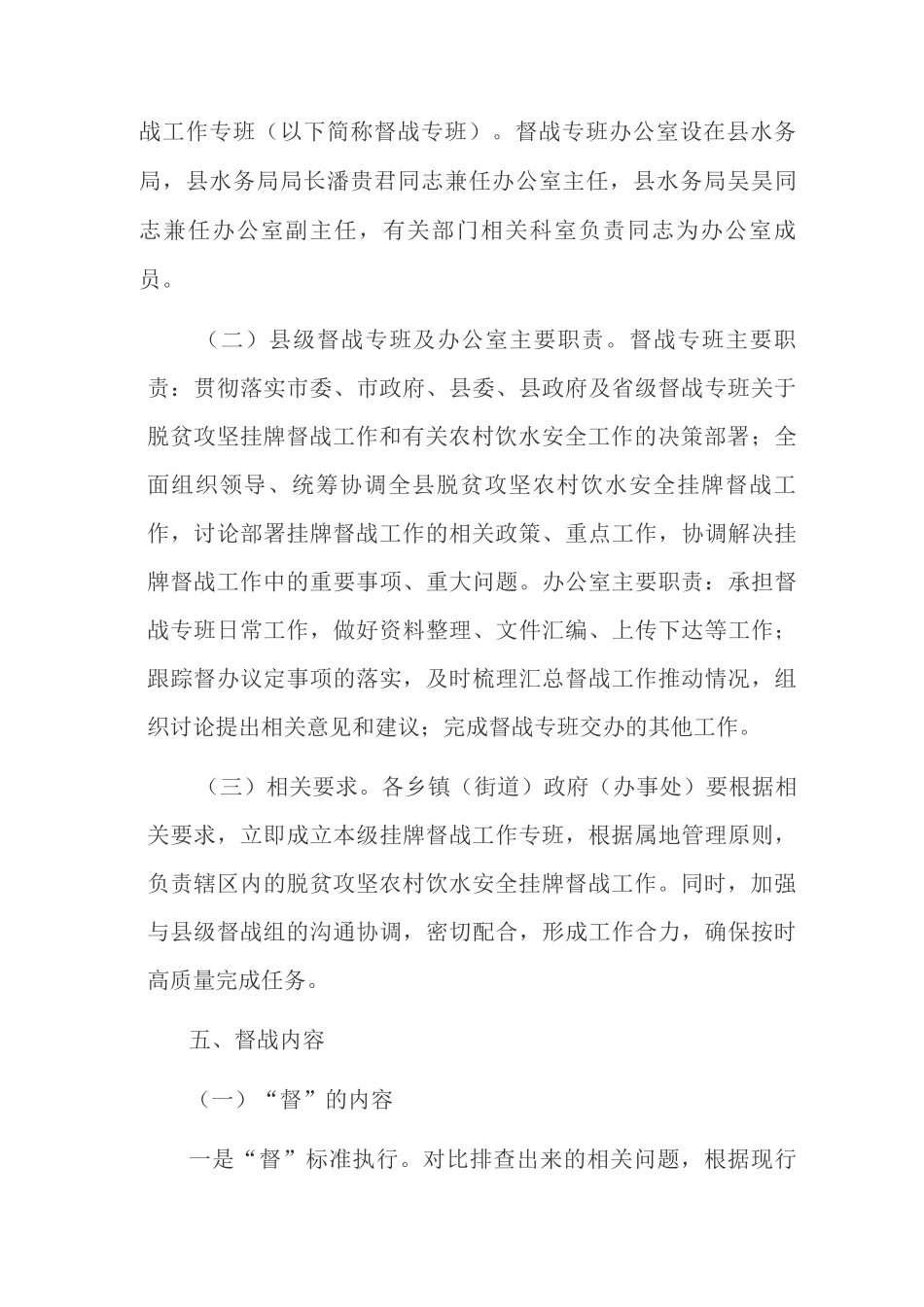 XX县脱贫攻坚农村饮水安全挂牌督战工作方案_第3页