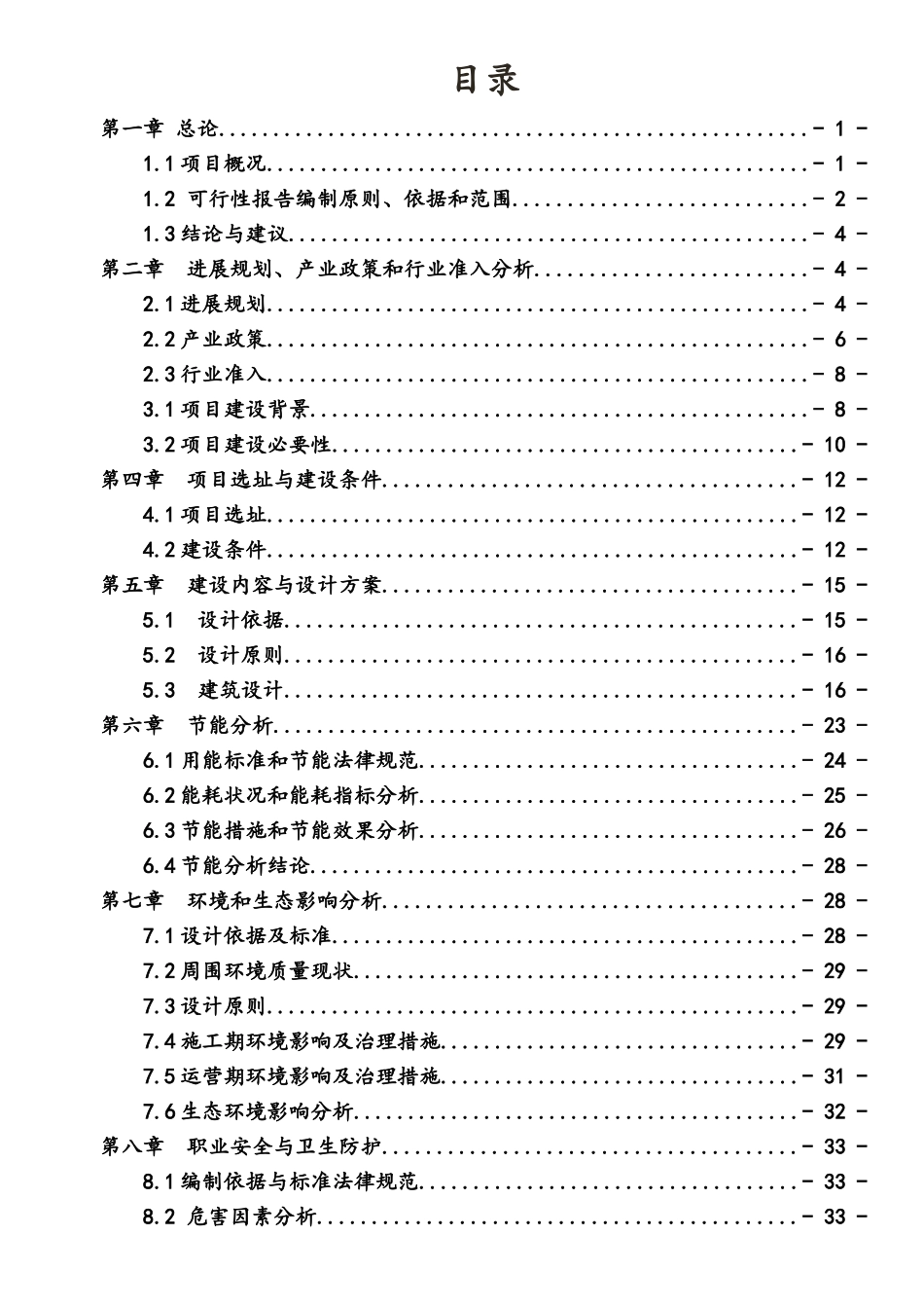 XX国际酒店可研报告_第2页