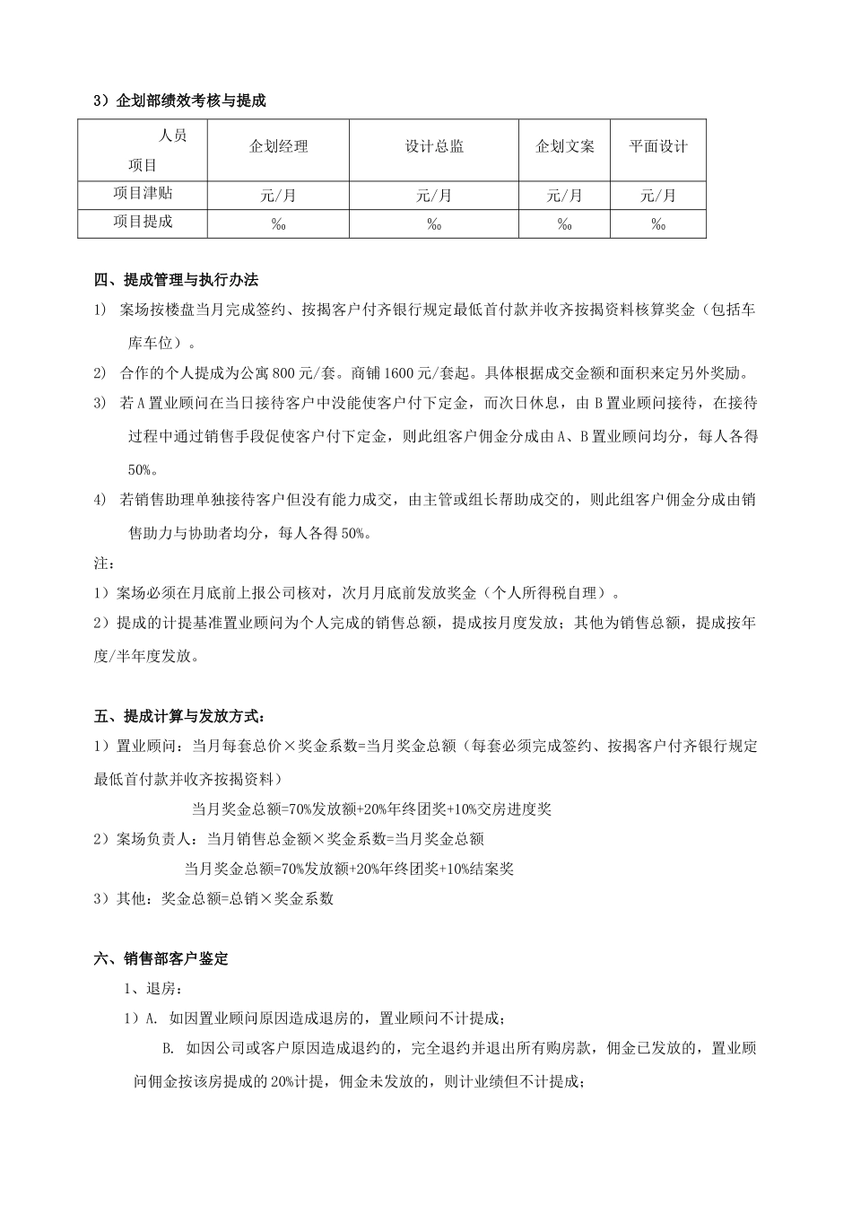 XX地产绩效考核与提成管理办法_第2页