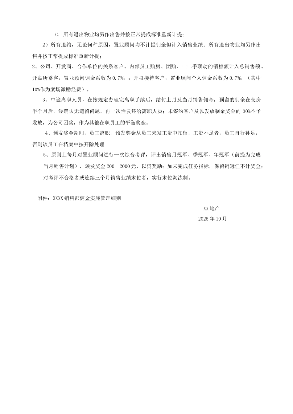 XX地产绩效考核与提成管理办法_第3页