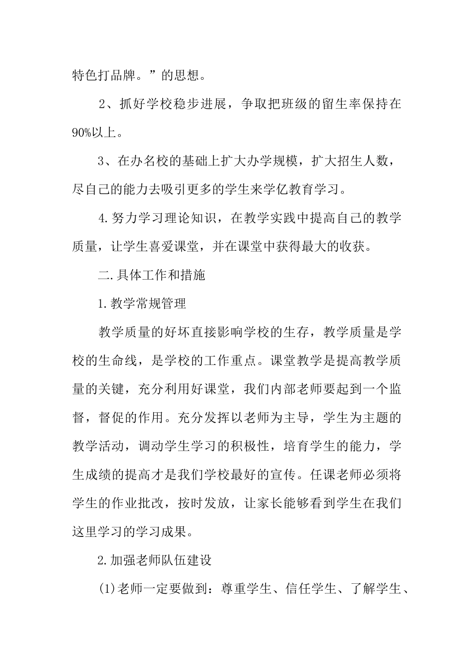 XX培训学校年度工作计划_第2页