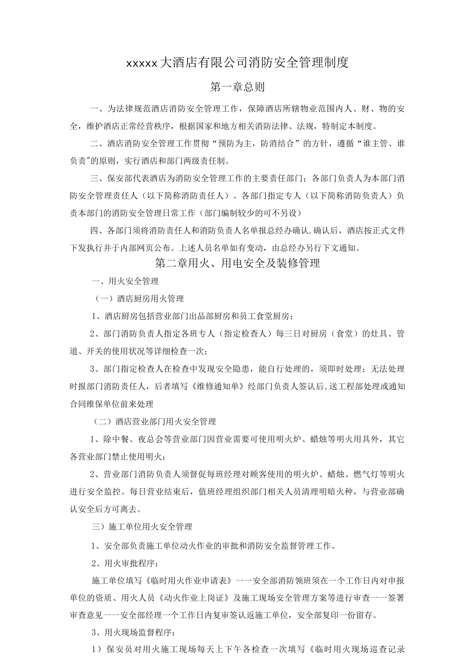 xx国际大酒店消防安全管理制度范文_第1页