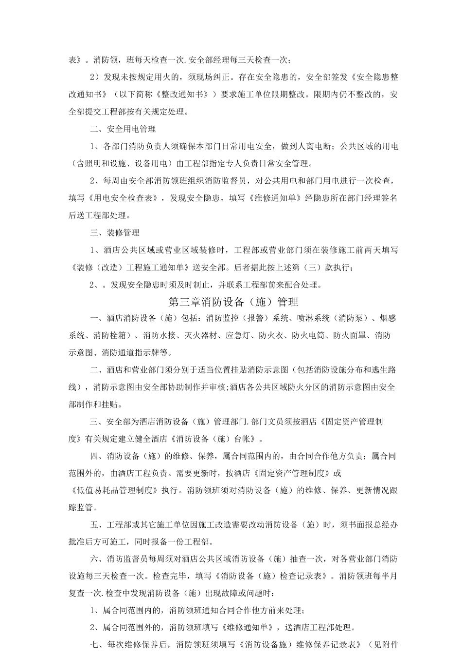 xx国际大酒店消防安全管理制度范文_第2页