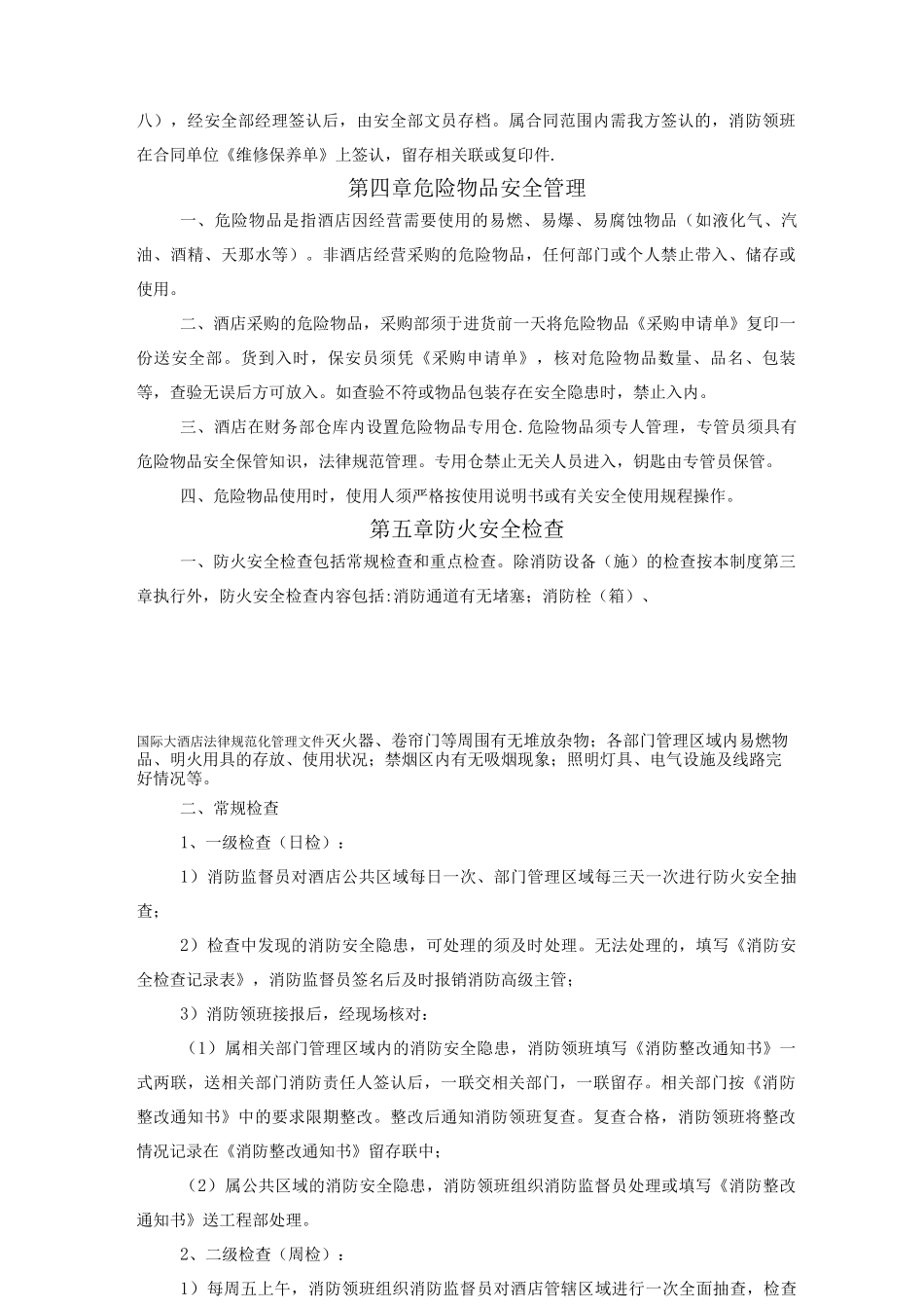 xx国际大酒店消防安全管理制度范文_第3页