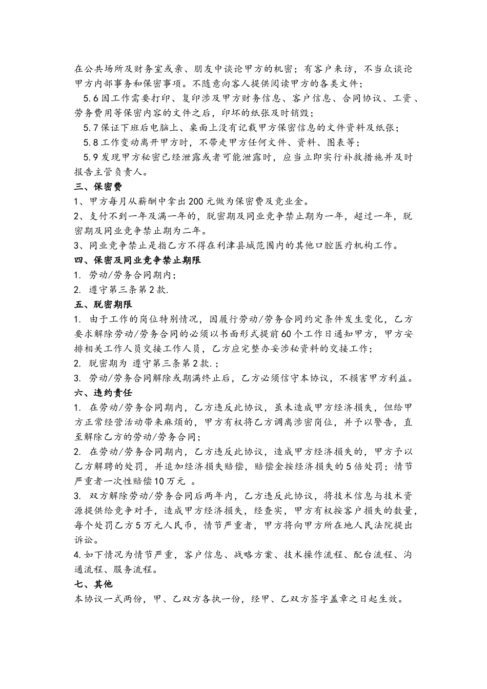 xx口腔保密协议书_第2页