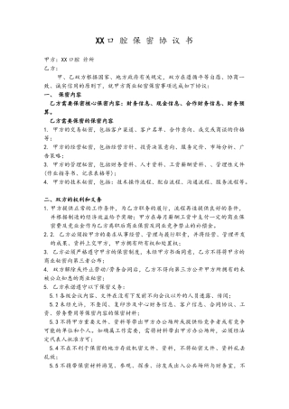 xx口腔保密协议书