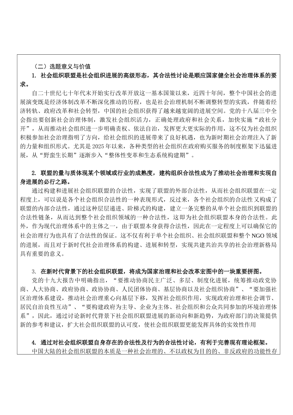 xx大学公共管理学院报考攻读博士学位研究生研究计划书_第2页