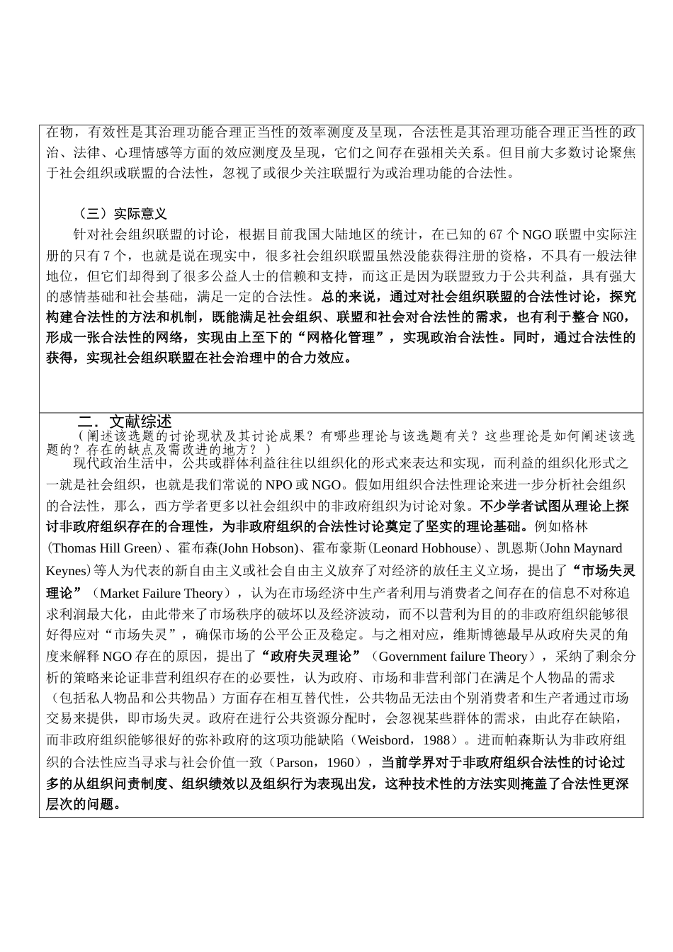 xx大学公共管理学院报考攻读博士学位研究生研究计划书_第3页