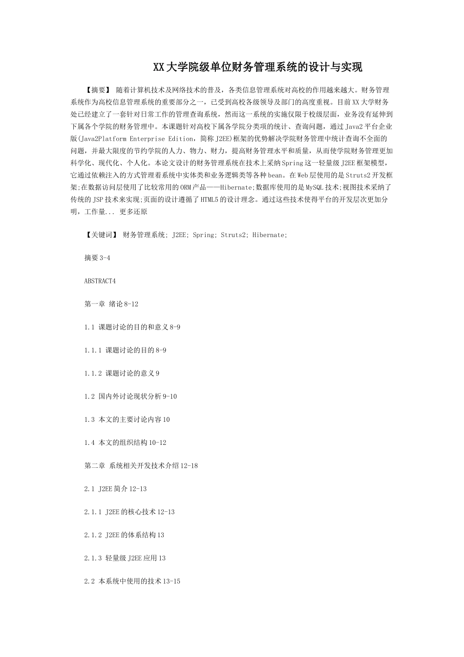 XX大学院级单位财务管理系统的设计与实现_第1页