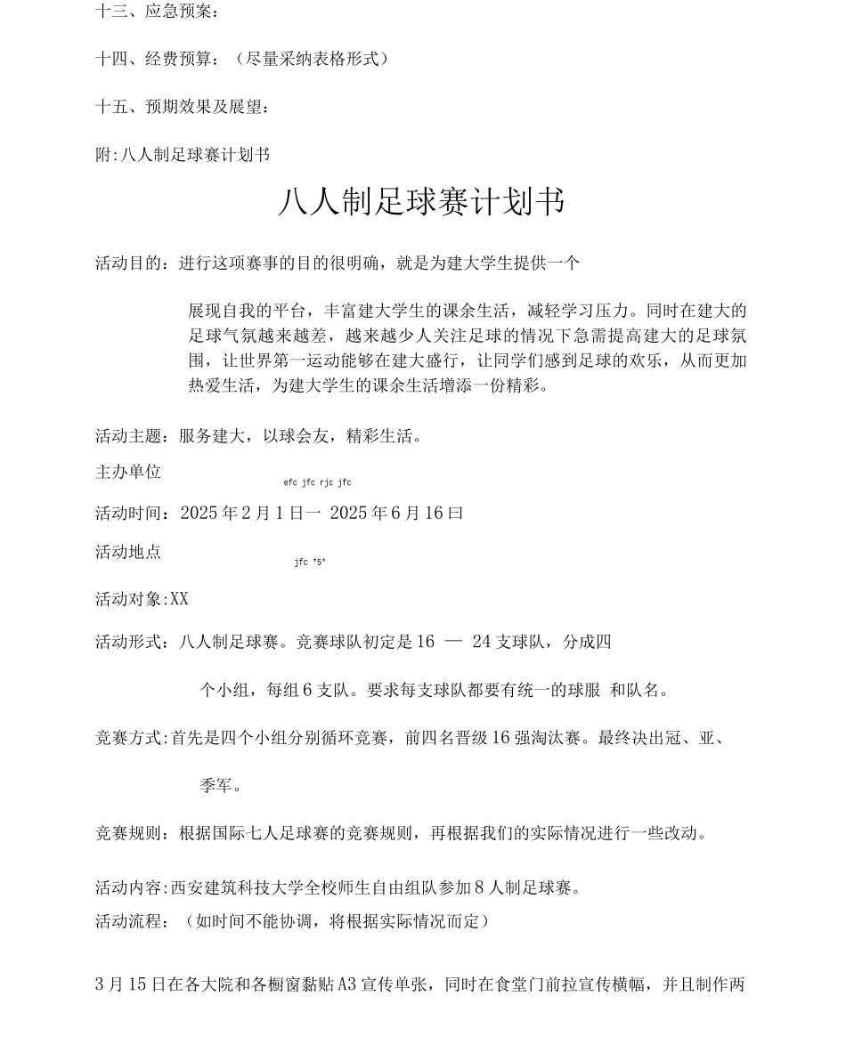 XX大学活动策划书_第2页