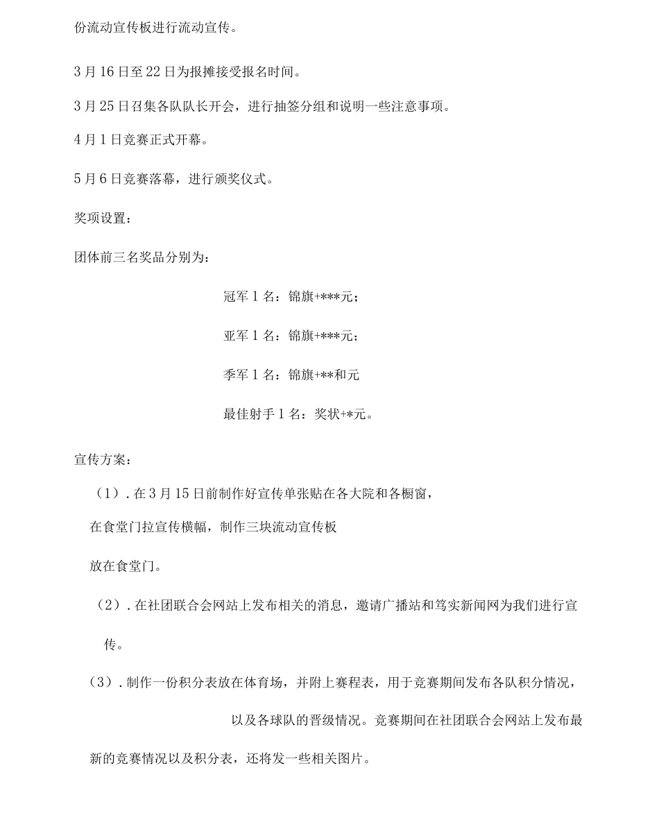 XX大学活动策划书_第3页