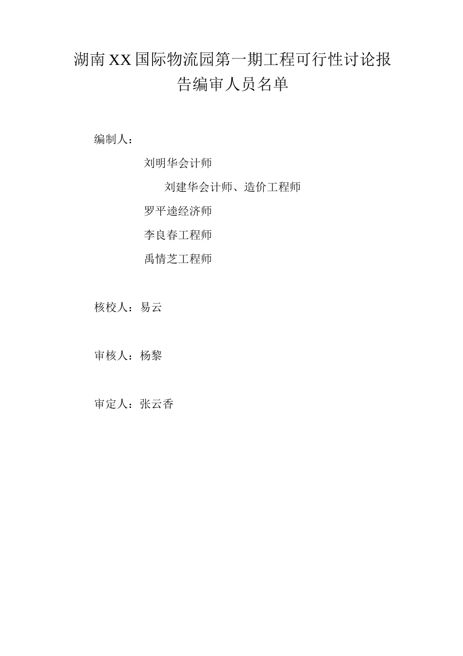XX国际物流园可行性研究报告_第3页