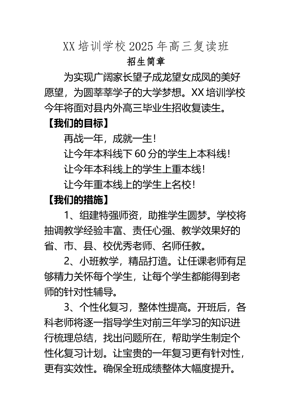 XX培训学校高三复读班招生简章_第2页