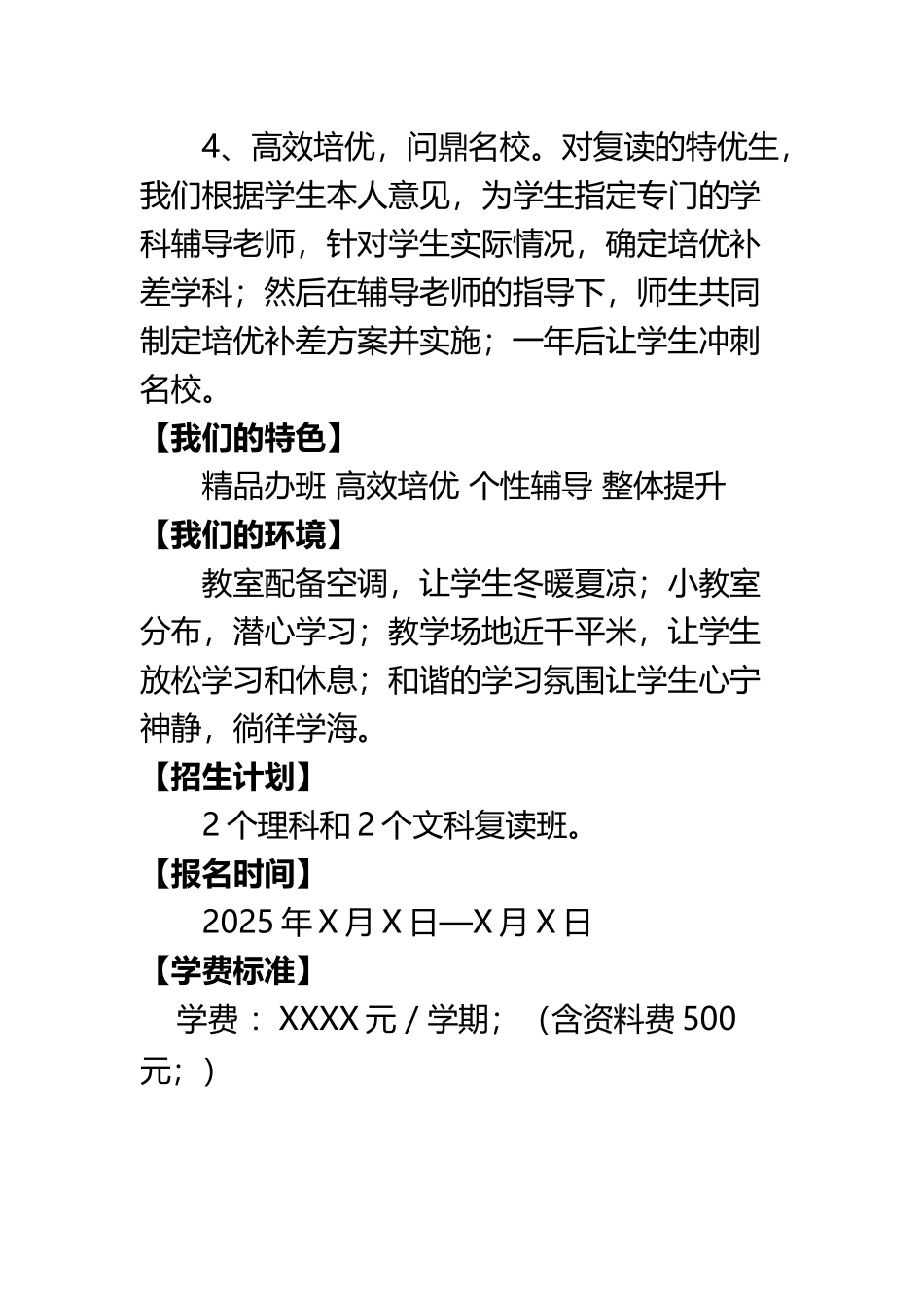 XX培训学校高三复读班招生简章_第3页