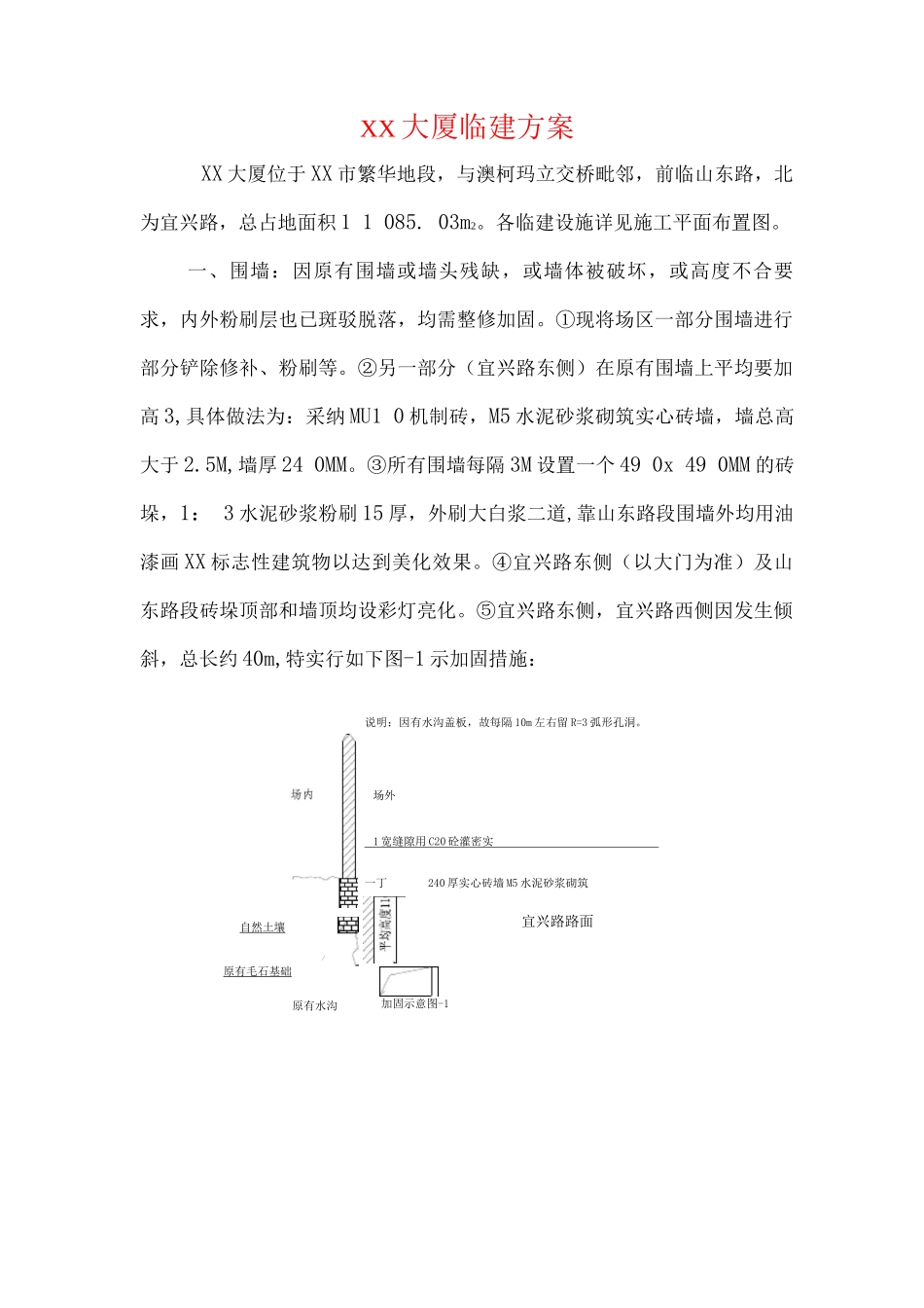 XX大厦临建方案_第1页