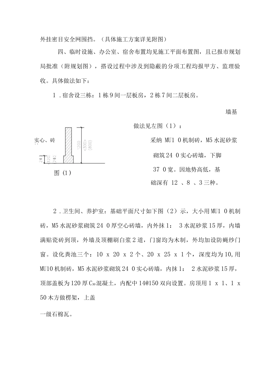 XX大厦临建方案_第3页