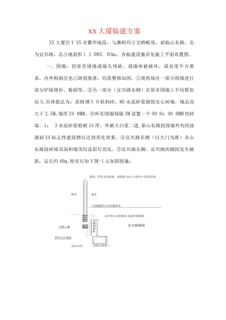 XX大厦临建方案