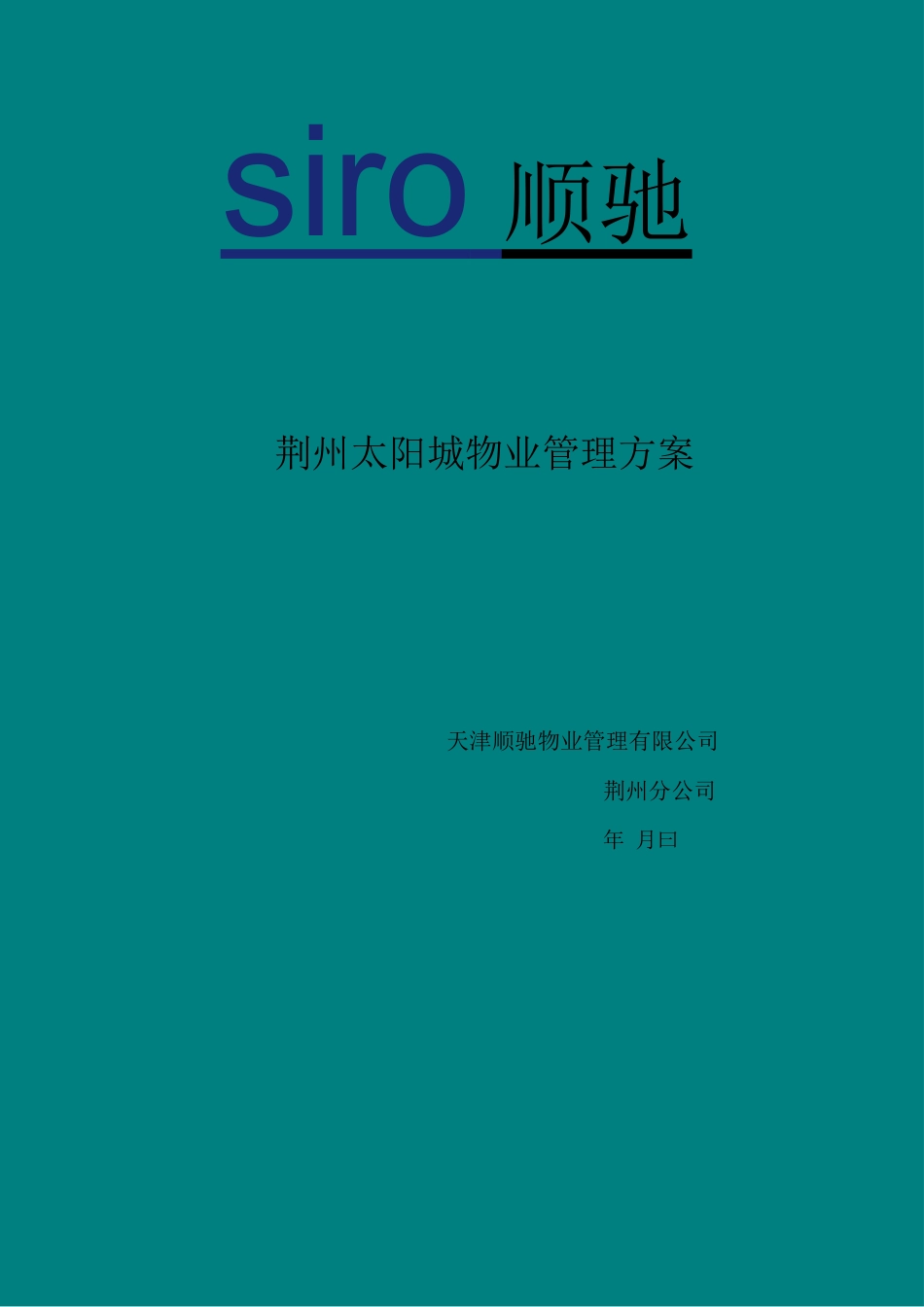 XX大型小区物业管理方案最终修改版_第1页