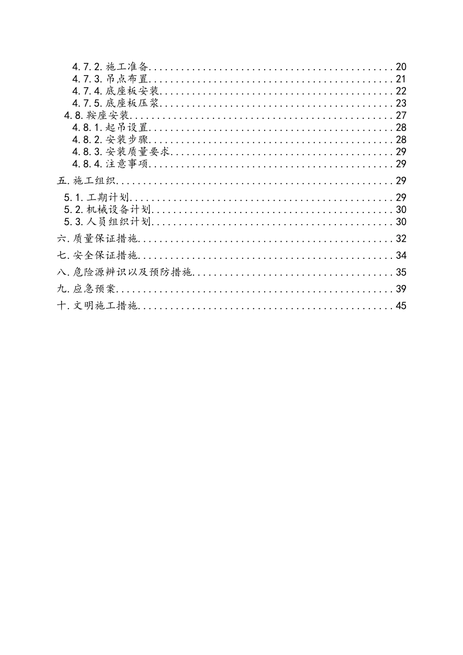 XX大桥主索鞍安装专项方案_第2页