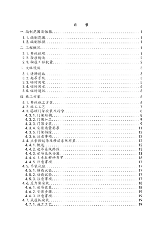XX大桥主索鞍安装专项方案