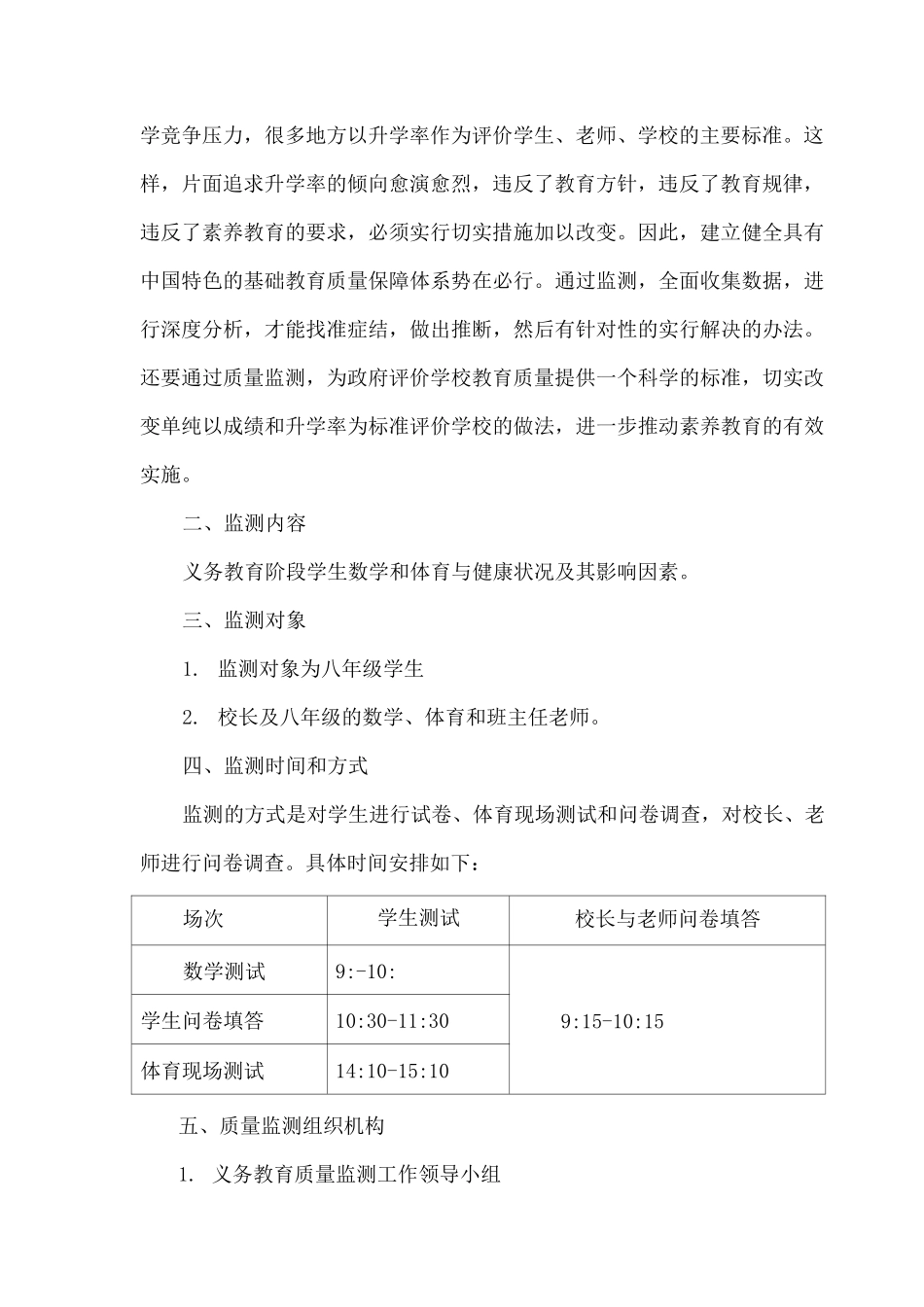 xx学国家义务教育质量监测实施方案_第2页