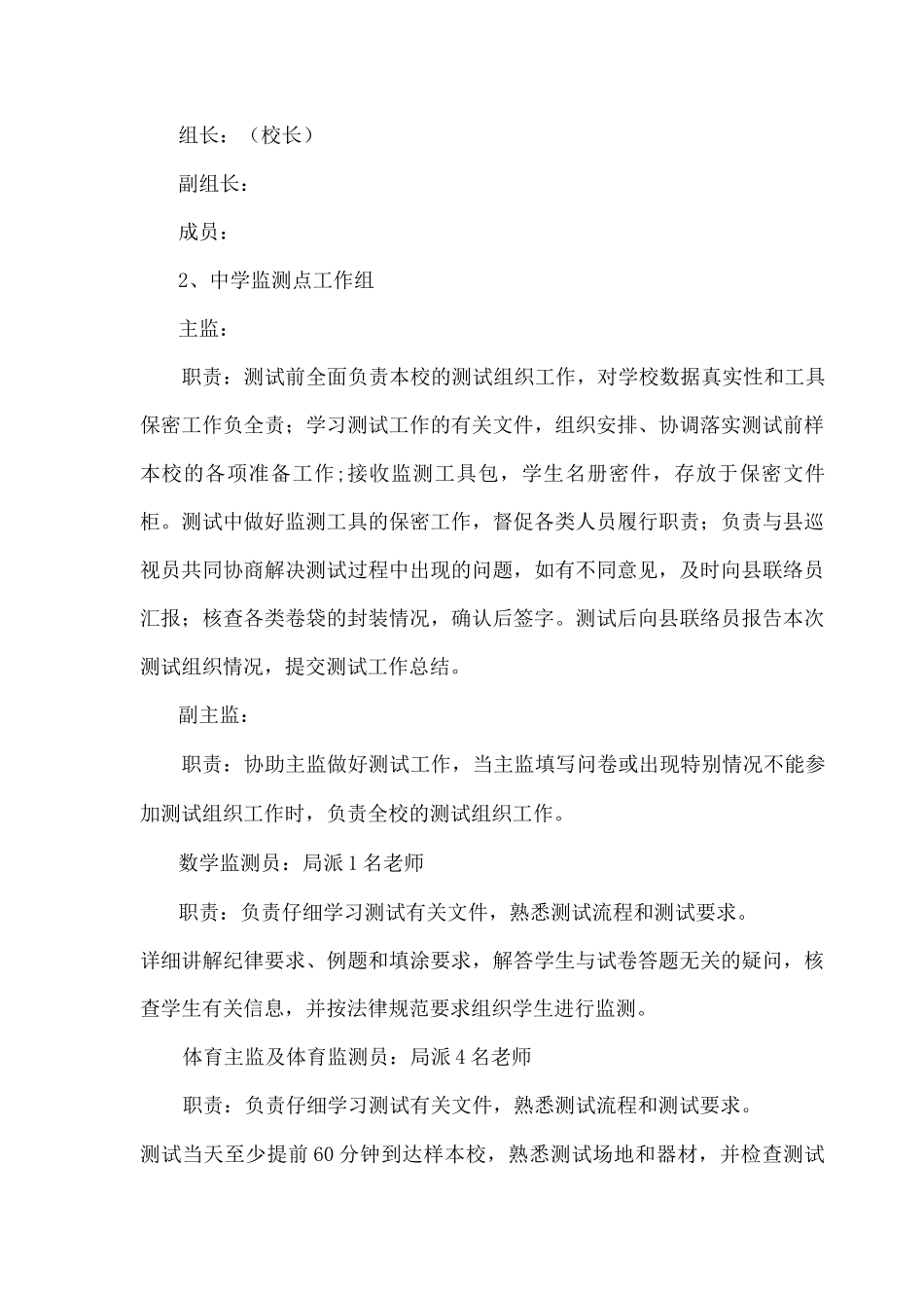 xx学国家义务教育质量监测实施方案_第3页