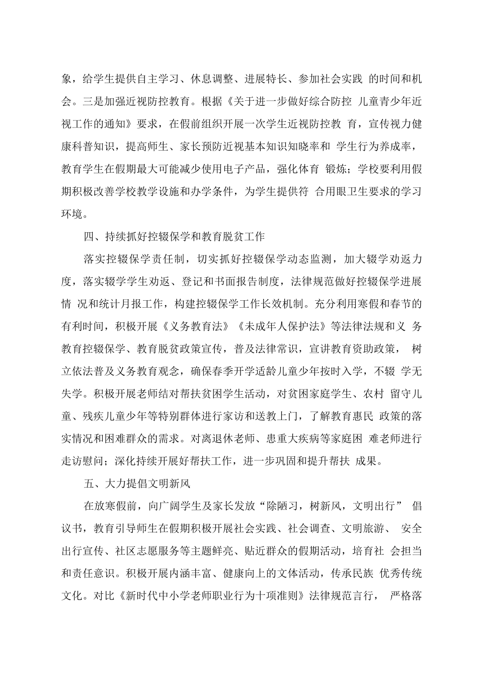 xx学校2025—2025学年寒假和春节期间工作安排_第3页