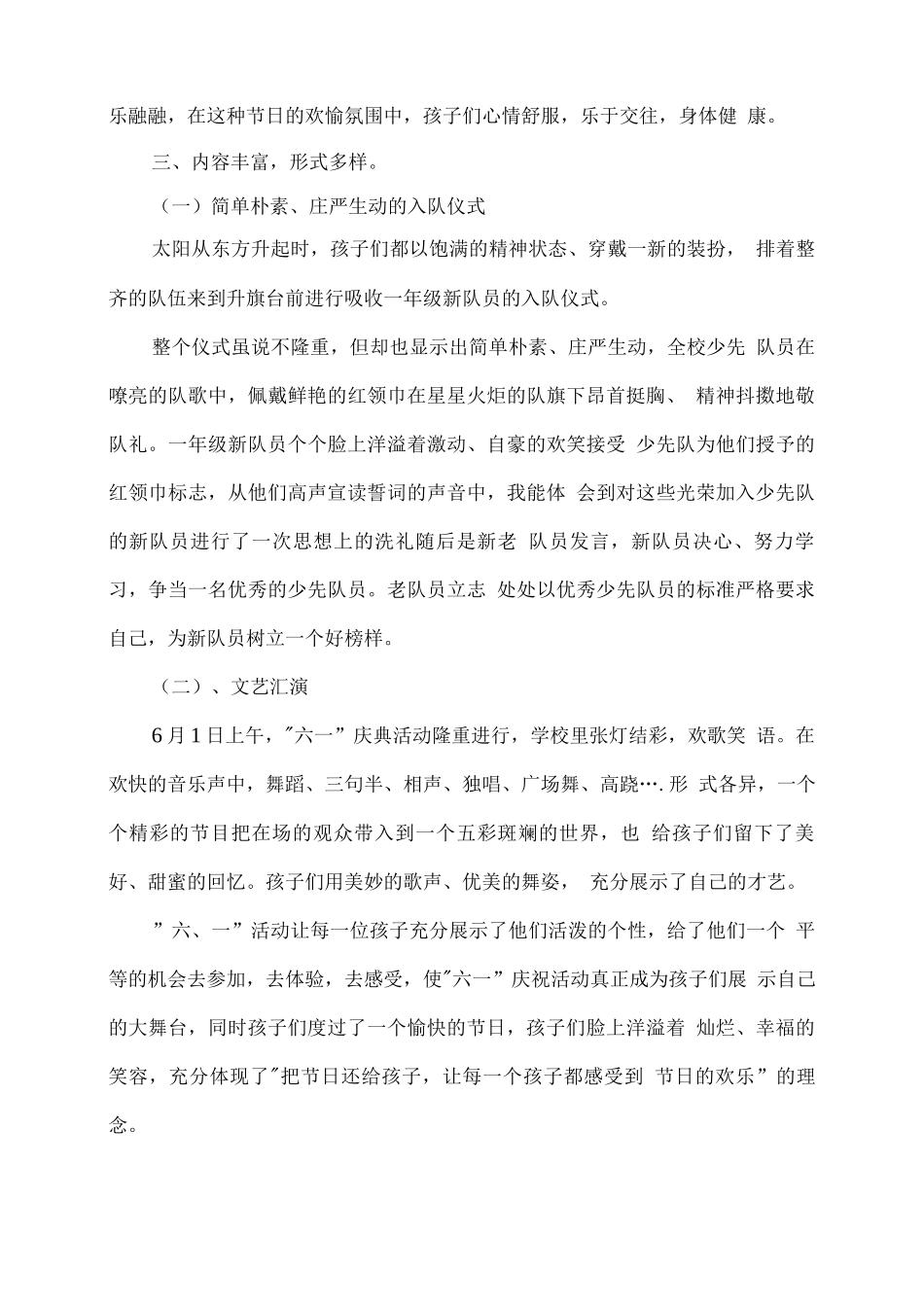 xx学校2025六一儿童节活动总结_第2页