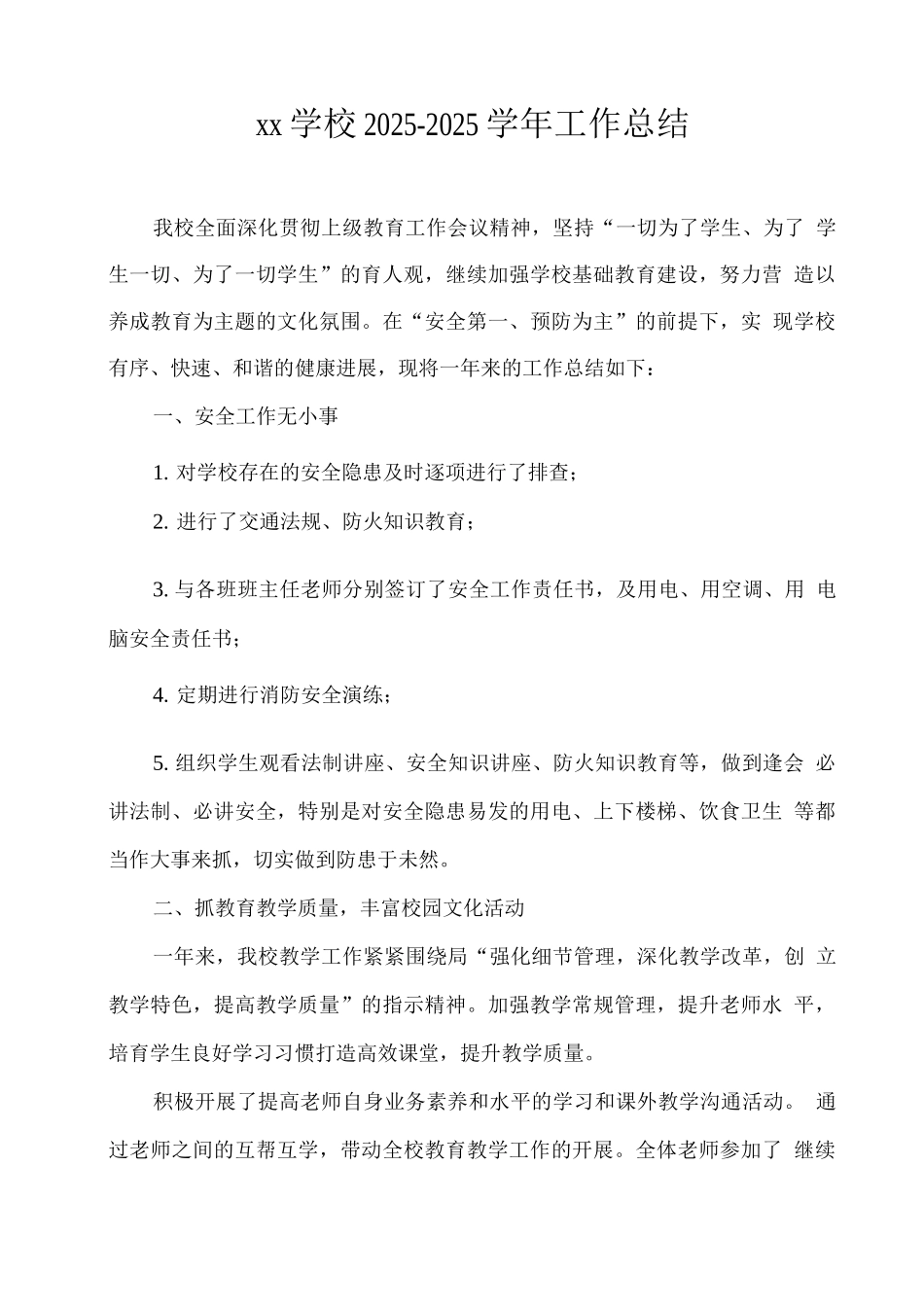 xx学校2025-2025学年工作总结_第1页