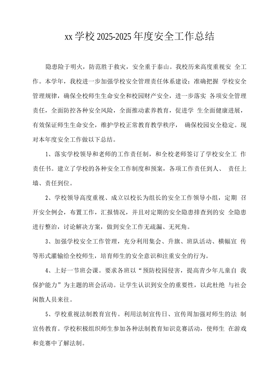 xx学校2025-2025年度安全工作总结_第1页