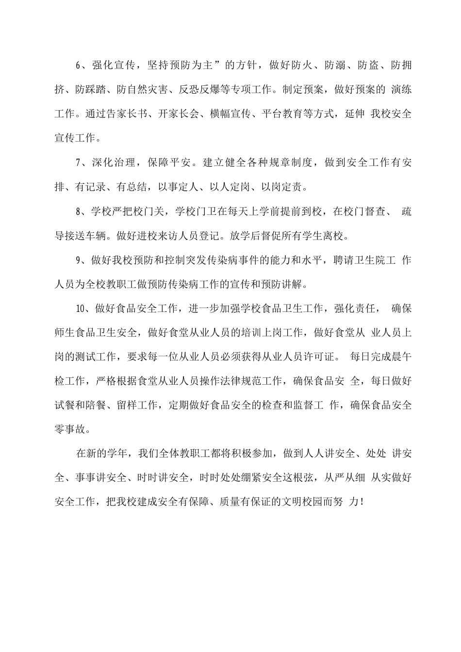 xx学校2025-2025年度安全工作总结_第2页