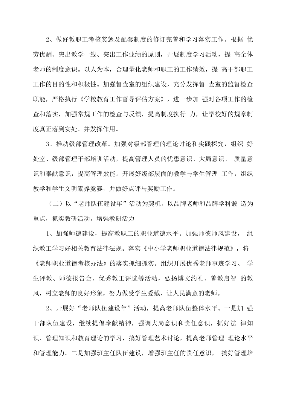 XX学校2025学年工作计划_第2页