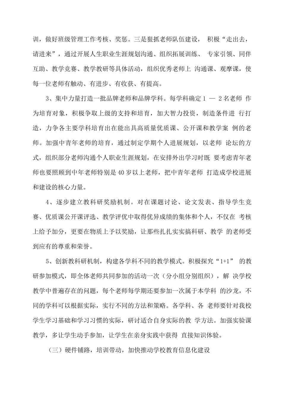 XX学校2025学年工作计划_第3页