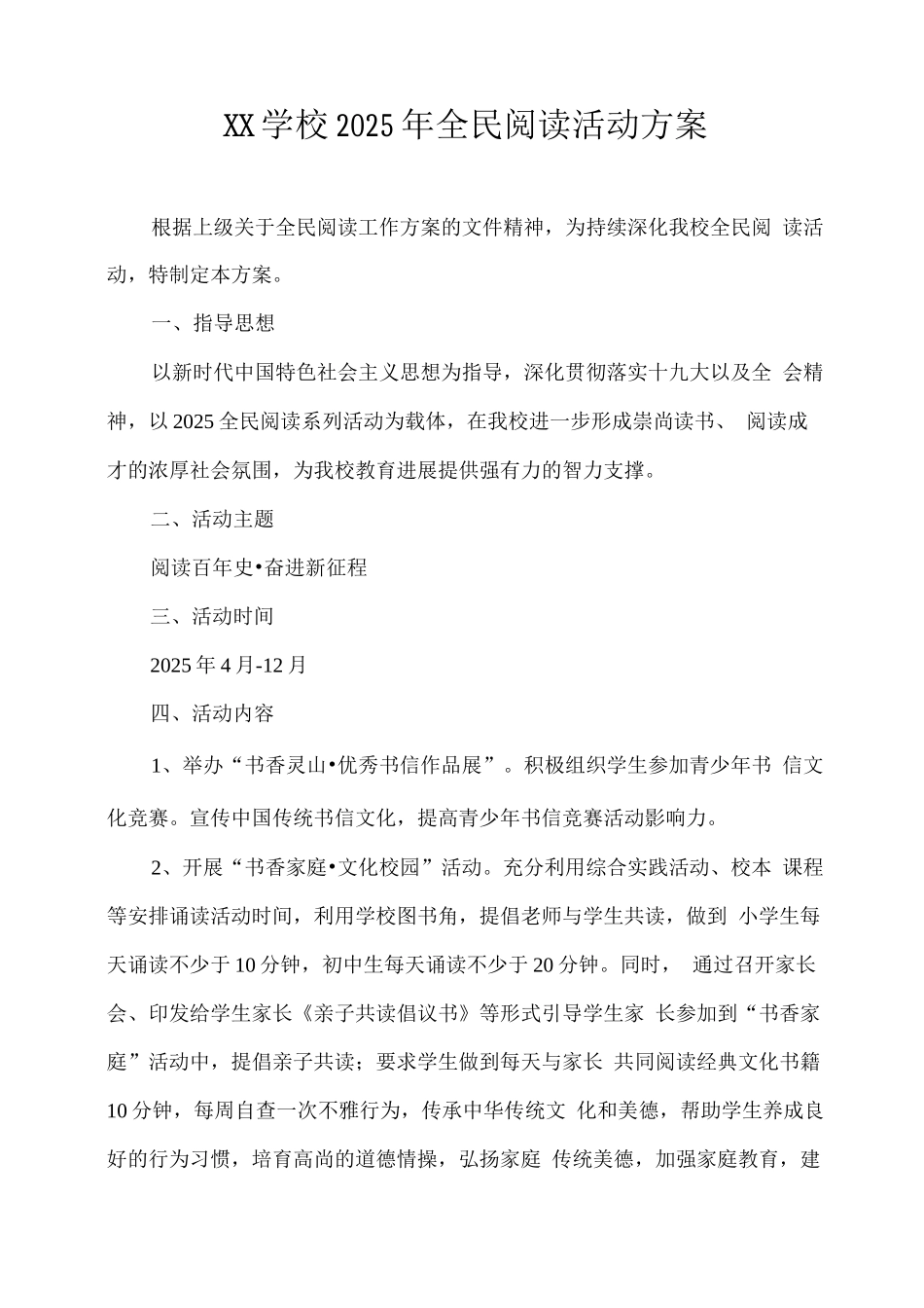 XX学校2025年全民阅读活动方案_第1页