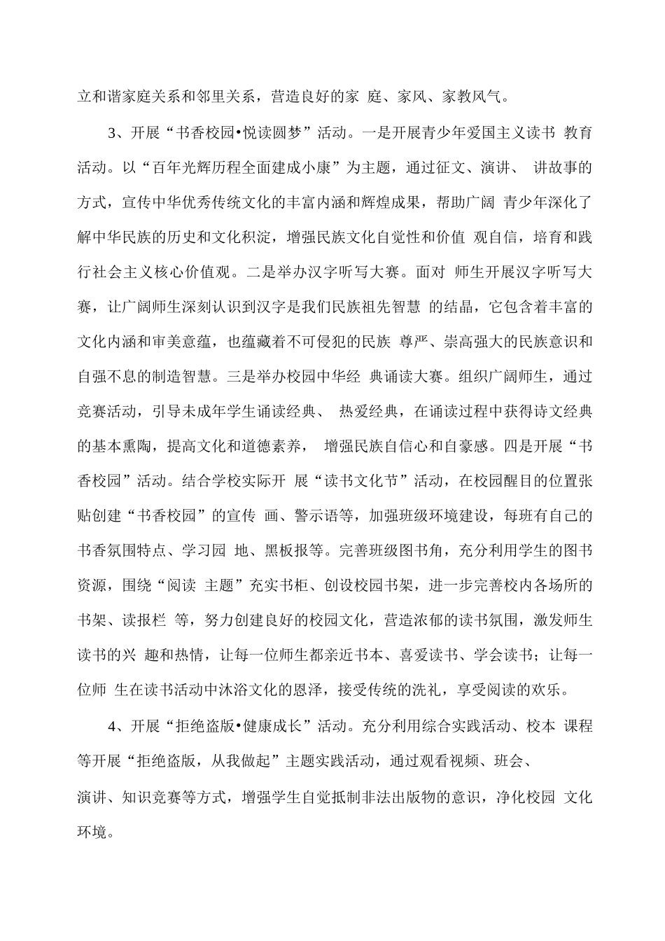 XX学校2025年全民阅读活动方案_第2页
