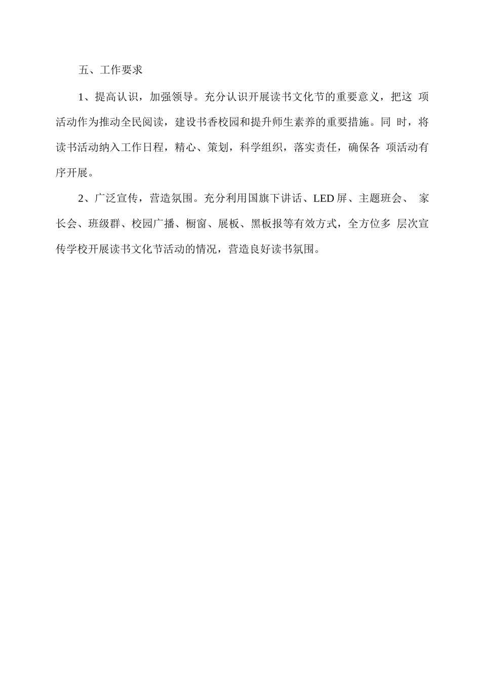 XX学校2025年全民阅读活动方案_第3页
