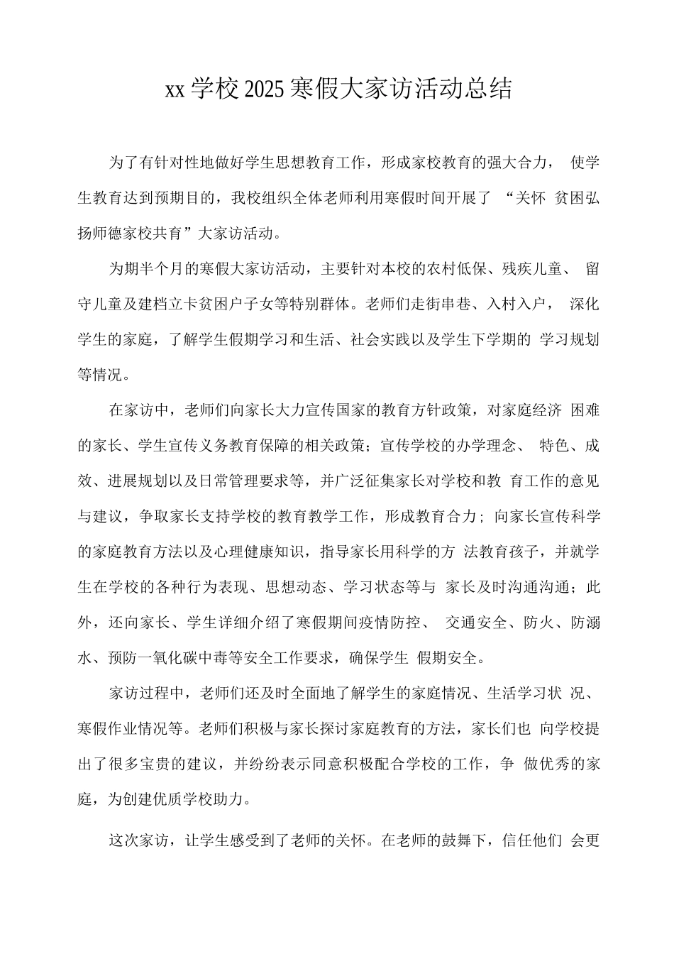 xx学校2025寒假大家访活动总结_第1页