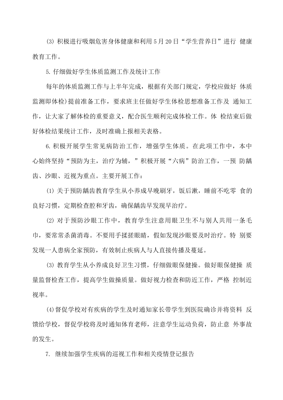 XX学校2025年健康教育工作计划_第3页